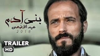 الإعلان الرسمى لفيلم " بني آدم " بطولة يوسف الشريف -  Banny Adam Official Trailer