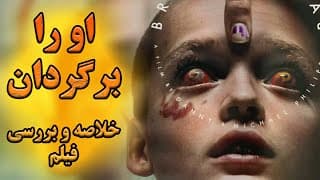 بعد از دست دادن پدرشون مجبور میشن با زنی زندگی کنن که جادوی سیاه انجام میده