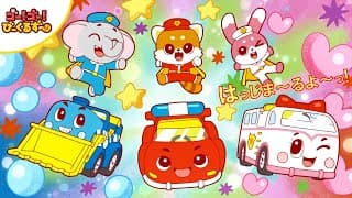 ゴー！ゴ―！びーくるずーのうた 【トミカ・プラレール・アニア公式】