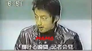 輝ける瞬間（とき）完成披露記者会見