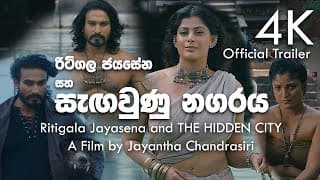 Ritigala Jayasena and The Hidden City Trailer