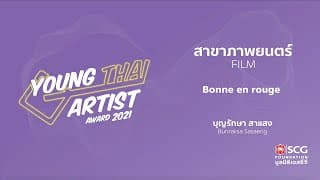 YTA 2021 - Bonne en rouge - Bunraksa Sasaeng