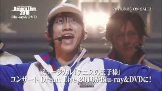 テニミュ コンサート Dream Live 2016 BD&DVD　CMロングバージョン （ドリライ）