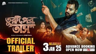 TURUPER TASS Official Trailer | Sourav D | Rajatava D | D Hazra | Dream Hawker | Adivut3Sixtee