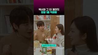 짝녀와 짝녀의 썸남이 내 앞에서 꽁냥거릴 때🥲 [우리 지금 무슨 사이]