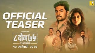 8 DON 75 | ८ दोन ७५ | Official Teaser | Sanjay Mone | Shubhankar Tawde | Sanskruti Balgude