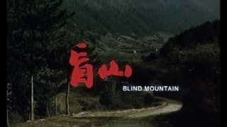 Blind mountain (盲山, 2007) de Li Yang