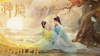首发预告：赵露思王安宇缔结契约趣闯三界寻仙元【神隐 The Last Immortal】