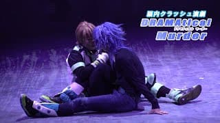 【#ドラマダ】脳内クラッシュ演劇「DRAMAtical Murder」公開ゲネプロ／ねとらぼエンタ