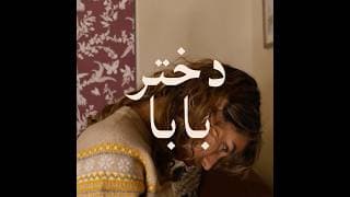 Baba's Girl Trailer