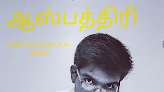 Aaspathiri(2020)Tamil Black Comedy short film