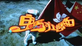 [Trailer] 鬼馬狂想曲 (Fantasia)