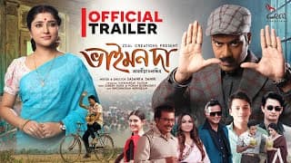 Bhaimon Da - Official Trailer || Assamese Film || 23rd May, 2025 || Zeal Creations || Sasanka Samir ||