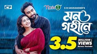Mon Gohine | মন গহীনে | Farhan Ahmed Jovan | Aisha Khan | S R Mozumder | Bangla New Natok 2026
