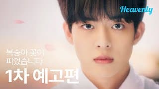 Three men who approached me like a lie, and one love 🍑 | #PeachBlossomsInBlossoms 1st Trailer | H...