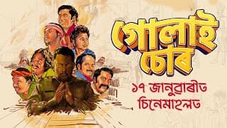 GULAI SOOR || OFFICIAL TRAILER 1  || IN CINEMAS || 17 JANUARY