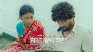 NONAJOLER KABBO | Official Trailer. In Theaters - November 26.