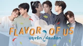 Flavor Of Us : Pilot Teaser (Eng Sub)