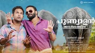 Punyalan Agarbattis Trailer