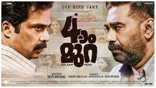 Naalaam Mura - Official Trailer | Biju Menon | Guru Somasundaram | Deepu Anthikad | Kailas