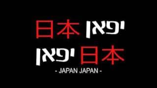 Japan Japan (Trailer)