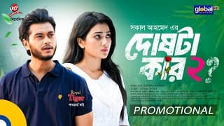 Promotional | Dosta Kar 2 | দোষটা কার ২ | Arosh Khan, Maftoha Jannat Jim | Global TV Online