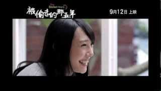 The Stolen Years 被偷走的那五年 [HK Trailer 香港版預告]