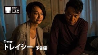 『トレイシー』予告編｜ Tracey - Trailer  HD