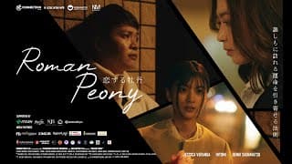 ROMAN PEONY - Official Trailer 4K