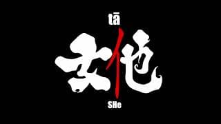 SHe 女他 - ZHOU Shengwei - Trailer