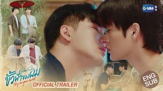 [Official Trailer] ขั้วฟ้าของผม | Sky In Your Heart