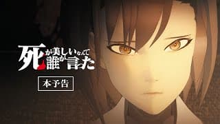 世界初！AI技術とモーションキャプチャーで作り上げたゾンビ映画「死が美しいなんて誰が言った」予告編