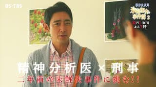 小泉孝太郎主演のミステリードラマ第2弾「精神分析医  氷室想介の事件簿２」10月1日よる7時放送！【TVerで配信中】