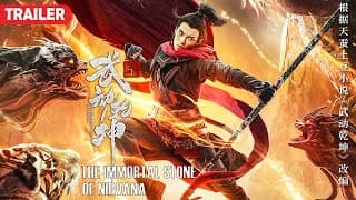 [Trailer] The Immortal Stone of Nirvana 武动乾坤之涅槃神石 | Martial Arts Action film 武侠动作电影 HD