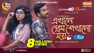 এখানে প্রেম শেখানো হয় | Eid Special | Full Drama | Yash Rohan | Sabrina Porshi | Bangla Natok 2023