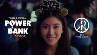 BOY PEACEMAKER : POWER BANK(แบตสำรอง) [TEASER SHORT FILM]
