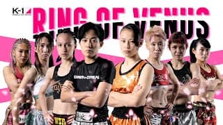 【対戦カード紹介】第一試合~第四試合 【22.6.25 K-1代々木第二 ～RING OF VENUS～】