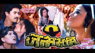Janma Bhumi Nepali Full Movie HD || Saroj Khanal, Shiva Shrestha, Bipana Thapa,  Basundhara Bhushal