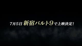 ☆☆『He-Low』7月5日 新宿バルト９にて 上映決定☆☆