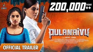 Pulanaivu - Official Trailer | Shalini Balasundaram