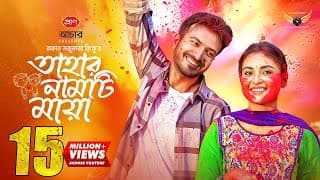 Tahar Namti Maya | Full Natok | Yash Rohan | Totini | Bangla Natok