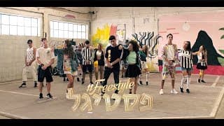 הנאמברים של Freestyle# פסטיגל: בואי ורוב השעות
