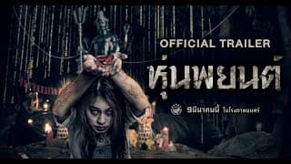 Official Trailer [Subtitled]