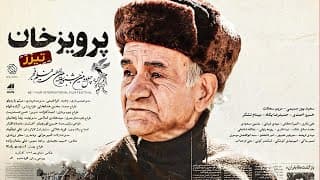 Parviz Khan Official Trailer |  تیزر فیلم پرویز خان