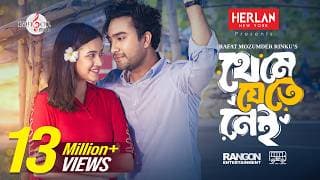 New Natok: THEME JETE NEI (থেমে যেতে নেই) | JOVAN | AISHA KHAN | RINKU | 2024
