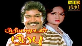 Priyamudan Prabhu | Prabhu,Goundamani,Anuradha | Tamil Superhit Movie HD