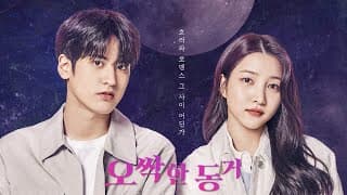 [오싹한 동거] 티저 예고편👻