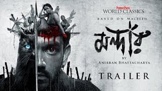 Mandaar (মন্দার) | Official Trailer | World Classics | Anirban Bhattacharya | 19th Nov | hoichoi