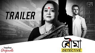 Bouma Detective (বৌমা ডিটেকটিভ) | Official Trailer | Aparajita | Rohit | Hoichoi Originals | SVF