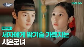 Special Mission! Become a court lady and teach the Crown Prince night skills.